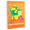 Первый шаг в робототехнику:  "Конструирование и Алгоритмика"  - «globural.ru» - Великие Луки