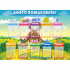 Стенд "Добро пожаловать!" - «globural.ru» - Великие Луки