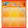 Стенд "Пожарная безопасность" с 6 карманами - «globural.ru» - Великие Луки