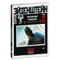 DVD Художественный фильм  "Александр Невский" - «globural.ru» - Великие Луки
