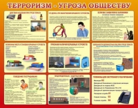 Стенд "Терроризм угроза обществу" (вариант 2) - «globural.ru» - Великие Луки