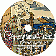 Серебряный век русской культуры. Учебное пособие. (Учебно-методический комплект). - «globural.ru» - Великие Луки