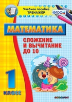 Комплект наглядных тренажеров по математике. 1-4 классы - «globural.ru» - Великие Луки
