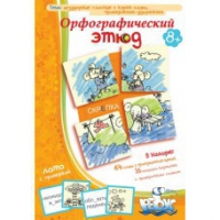 Комплект настольных развивающих игр по русскому языку (вариант 1) - «globural.ru» - Великие Луки