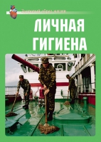 Комплект плакатов "Личная гигиена" - «globural.ru» - Великие Луки