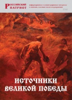 Брошюра "Источники Великой Победы" - «globural.ru» - Великие Луки