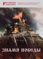 Брошюра "Знамя Победы" - «globural.ru» - Великие Луки