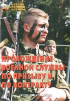 Брошюра "Прохождение военной службы по призыву и по контракту" - «globural.ru» - Великие Луки