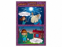 Стенды "Знай. Помни. Соблюдай" - «globural.ru» - Великие Луки