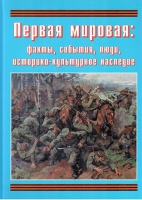 Подарочный альбом «Первая мировая: факты, события, люди, историко-культурное наследие» - «globural.ru» - Великие Луки