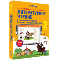 Литературное чтение 2 класс. Устное народное творчество. Былины. Богатырские сказки. Сказы - «globural.ru» - Великие Луки