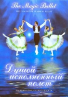 DVD "Душой исполненный полет" - «globural.ru» - Великие Луки