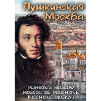 DVD Пушкинская Москва - «globural.ru» - Великие Луки