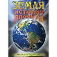 DVD Земля. История планеты. - «globural.ru» - Великие Луки