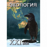 DVD Экология. ХХI век - «globural.ru» - Великие Луки