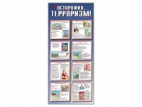 Стенд "Осторожно-терроризм!" - «globural.ru» - Великие Луки