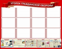 Стенд "Уголок гражданской обороны" - «globural.ru» - Великие Луки