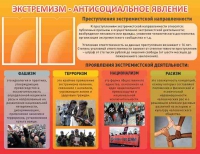 Стенд "Экстремизм-антисоциальное явление" - «globural.ru» - Великие Луки