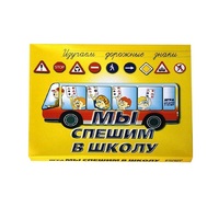 Настольно-печатная игра "Мы спешим в школу" - «globural.ru» - Великие Луки