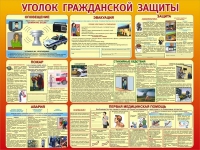 Стенд "Уголок гражданской защиты" - «globural.ru» - Великие Луки