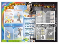 Стенд-уголок "Уголок профилактики вредных привычек" - «globural.ru» - Великие Луки