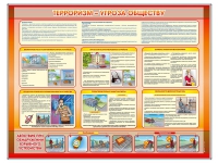 Стенд "Терроризм угроза обществу" (вариант 1) - «globural.ru» - Великие Луки