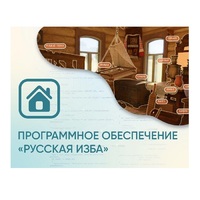Программное обеспечение «Русская изба» для виртуальных экскурсий - «globural.ru» - Великие Луки