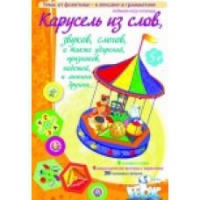 Викторина "Карусель из слов,.." - «globural.ru» - Великие Луки