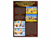 Стенды "Противопожарный режим в школе" - «globural.ru» - Великие Луки