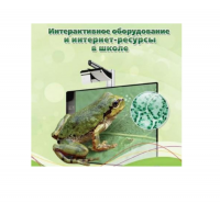 Методическое пособие. Биология. 8 класс - «globural.ru» - Великие Луки