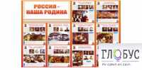 Стенд "Россия наша Родина" - «globural.ru» - Великие Луки