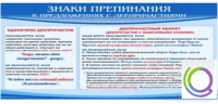 Стенд "Знаки препинания в предложениях с деепричастием" - «globural.ru» - Великие Луки