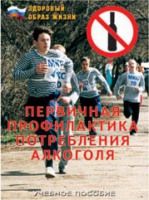 Брошюра "Первичная профилактика потребления алкоголя" - «globural.ru» - Великие Луки