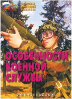 Брошюра "Особенности военной службы" - «globural.ru» - Великие Луки