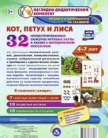 Сюжетно-игровые карты "Кот, Петух и Лиса" - «globural.ru» - Великие Луки
