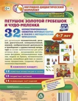 Сюжетно-игровые карты "Петушок Золотой гребешок и чудо-меленка" - «globural.ru» - Великие Луки