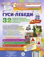 Сюжетно-игровые карты "Гуси-лебеди" - «globural.ru» - Великие Луки