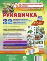 Сюжетно-игровые карты "Рукавичка" - «globural.ru» - Великие Луки