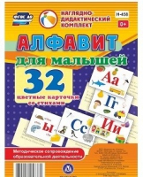 Развивающие игры-карточки "Алфавит для малышей" - «globural.ru» - Великие Луки
