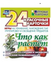 Развивающие игры-карточки "Что как растет" - «globural.ru» - Великие Луки