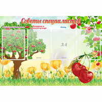Стенд "Советы специалистов" с 4 карманами - «globural.ru» - Великие Луки