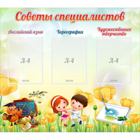 Стенд "Советы специалистов" с 3 карманами - «globural.ru» - Великие Луки