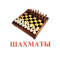 Карточки Домана "Спортинвентарь-1" - «globural.ru» - Великие Луки