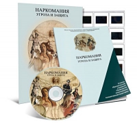 Электронное наглядное пособие «Наркомания. Угроза и защита»  - «globural.ru» - Великие Луки