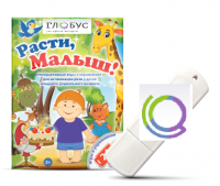 Игры для активизации речи детей "Расти, малыш!" - «globural.ru» - Великие Луки