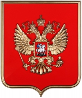 Герб России на щите из пластика (42 х 50 см) - «globural.ru» - Великие Луки