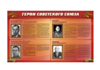 Стенд "Герои Советского Союза" (дизайн по вашим материалам) 2x1,2 - «globural.ru» - Великие Луки