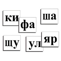 Касса слогов демонстрационная (ламинированная, с магнитным креплением) - «globural.ru» - Великие Луки