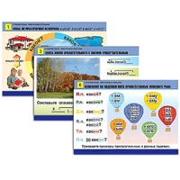Комплект таблиц для начальной школы "Русский язык. Имя прилагательное" - «globural.ru» - Великие Луки