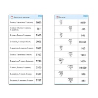 Комплект карточек (10) "Обучающий калейдоскоп. Сложение и вычитание в столбик" - «globural.ru» - Великие Луки